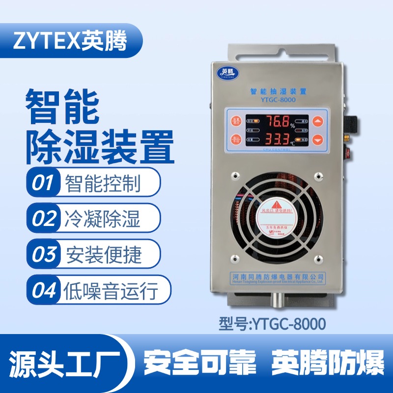 YTGC-8000系列智能型抽濕裝置 油漆室使用