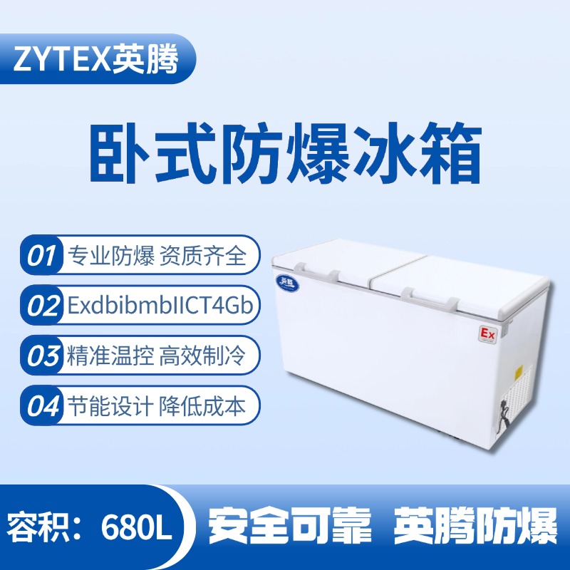 BL-450(WS680L)臥式防爆冰箱 甲醇庫使用