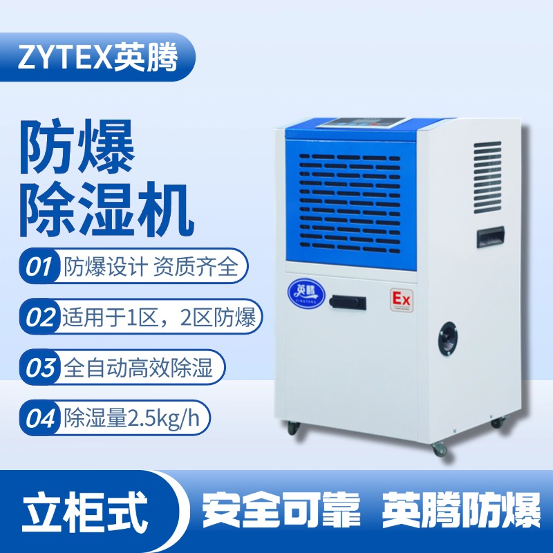 BCF-2.5 移動防爆除濕機 加氣站使用