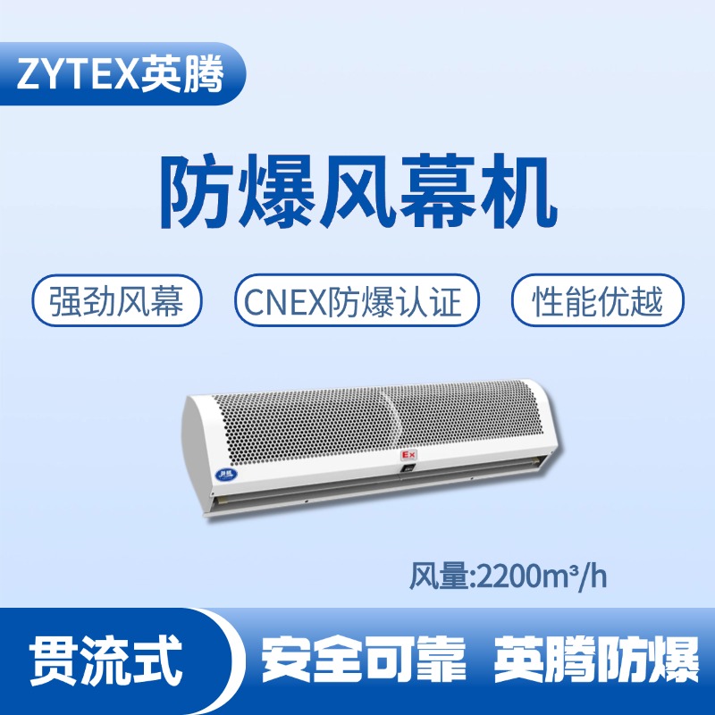 BFM-220GL 貫流式防爆風幕機 發(fā)電站使用