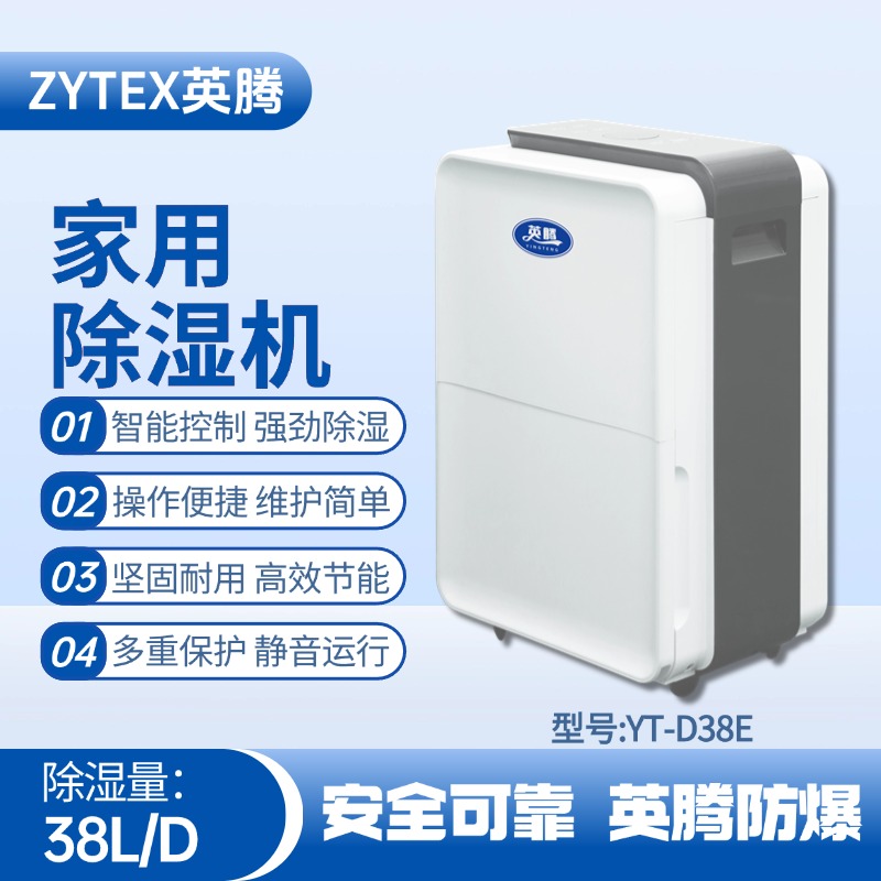 YT-D38E 家用除濕機 噴漆房使用