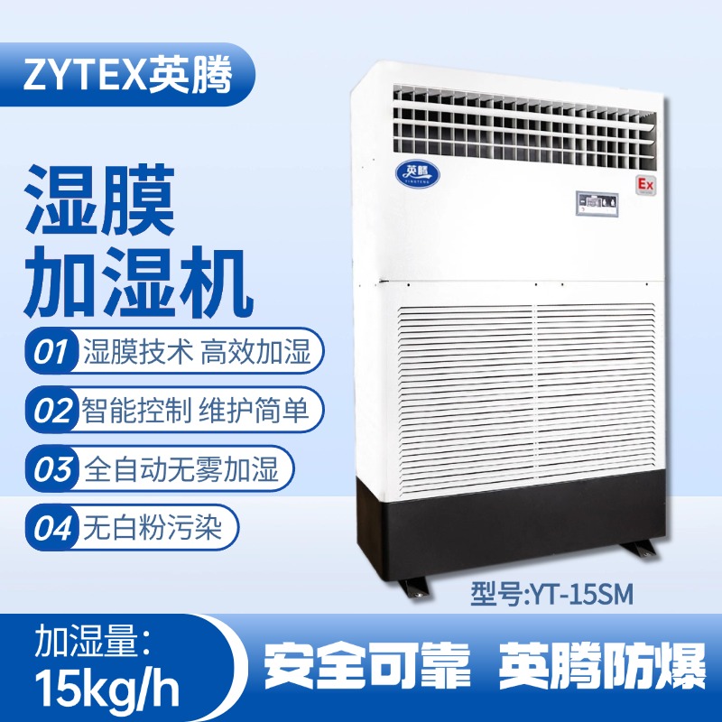 YT-15SM濕膜加濕機 丙烯煤氣站使用