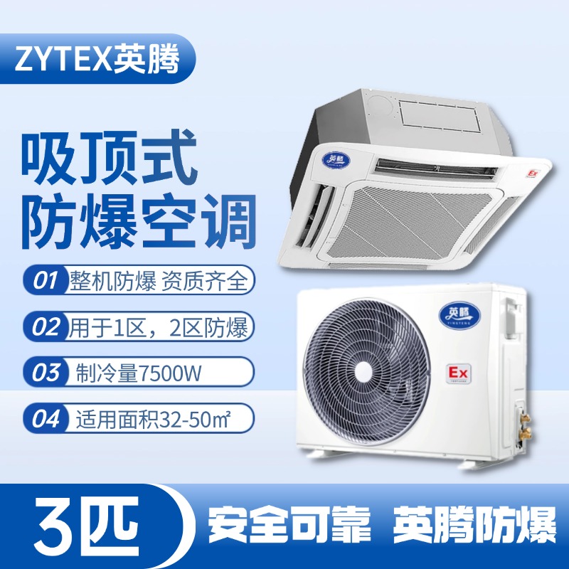 BKG-75-Ex(T) 3p吸頂式防爆空調 印刷廠使用