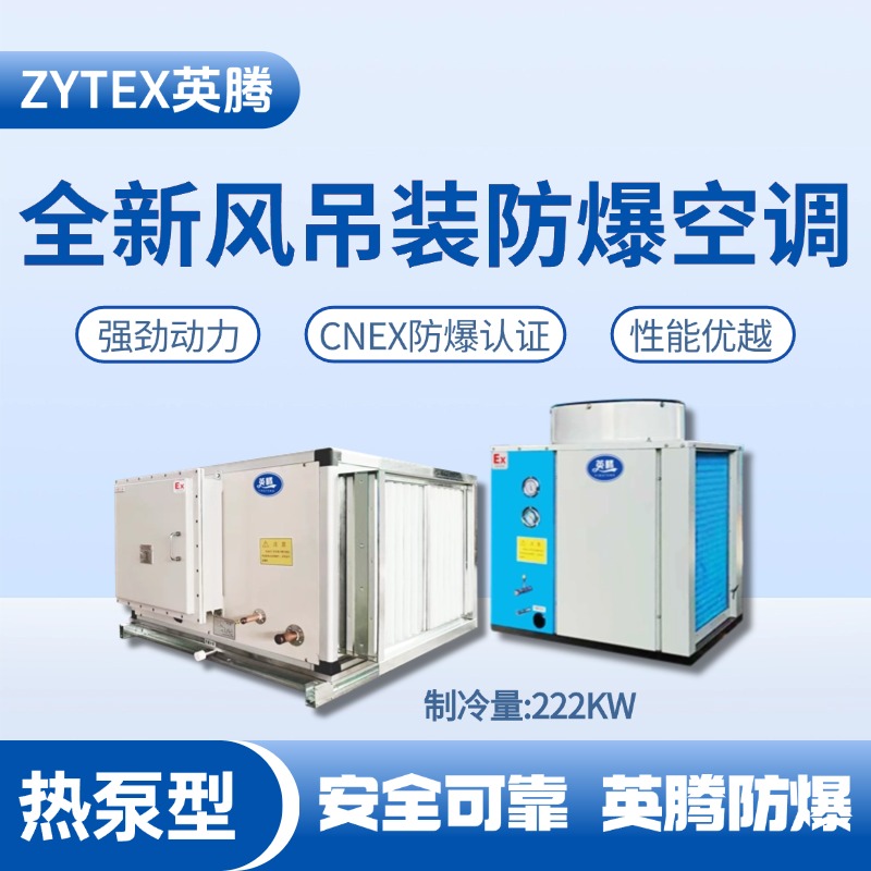 熱泵型222kW 全新風(fēng)吊裝式空調(diào)機(jī)組 蓄電池室使用