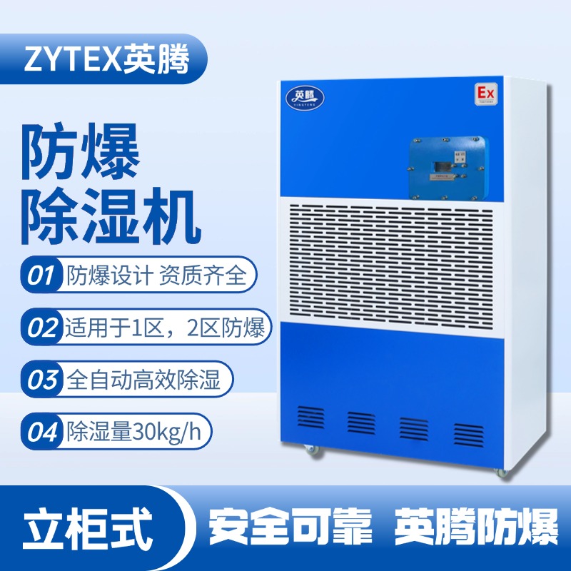 BCF-32 移動防爆除濕機 電池儲存室使用