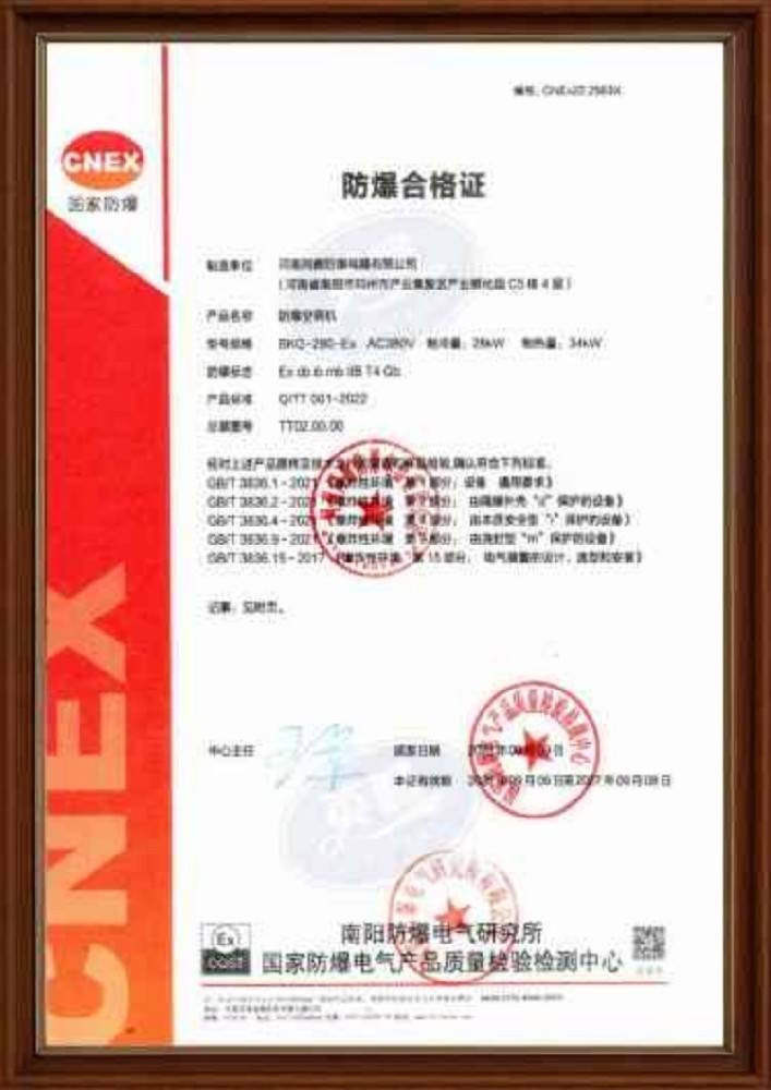 立柜式防爆空調(diào)機防爆合格證