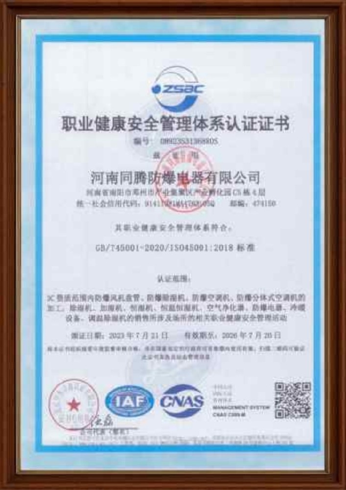 職業(yè)健康安全管理體系認(rèn)證證書