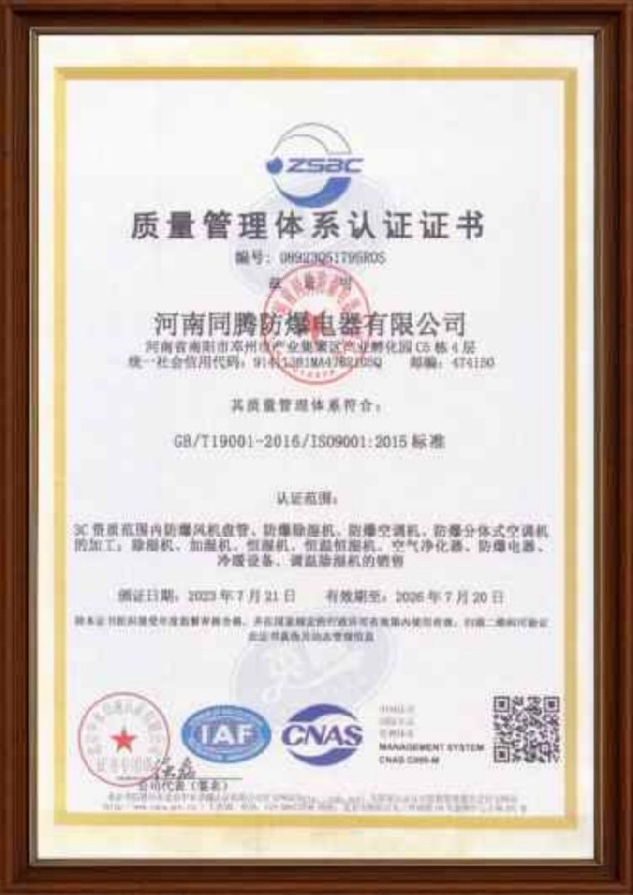 質(zhì)量管理體系認(rèn)證證書