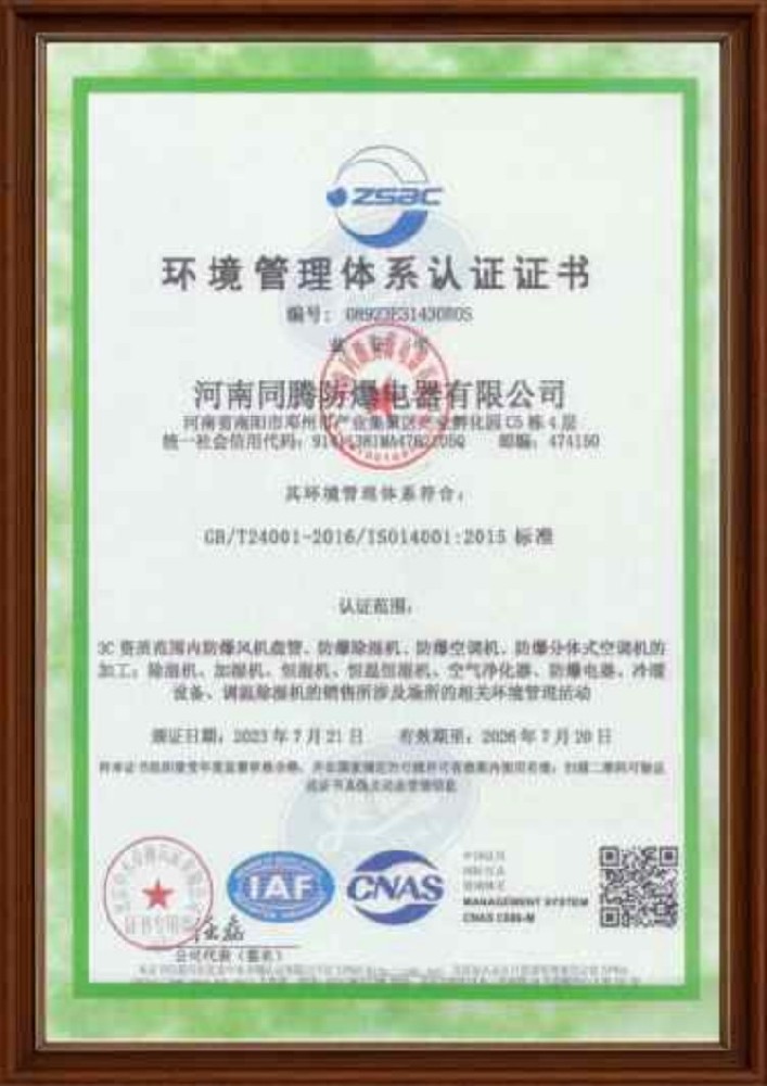 環(huán)境管理體系認(rèn)證證書