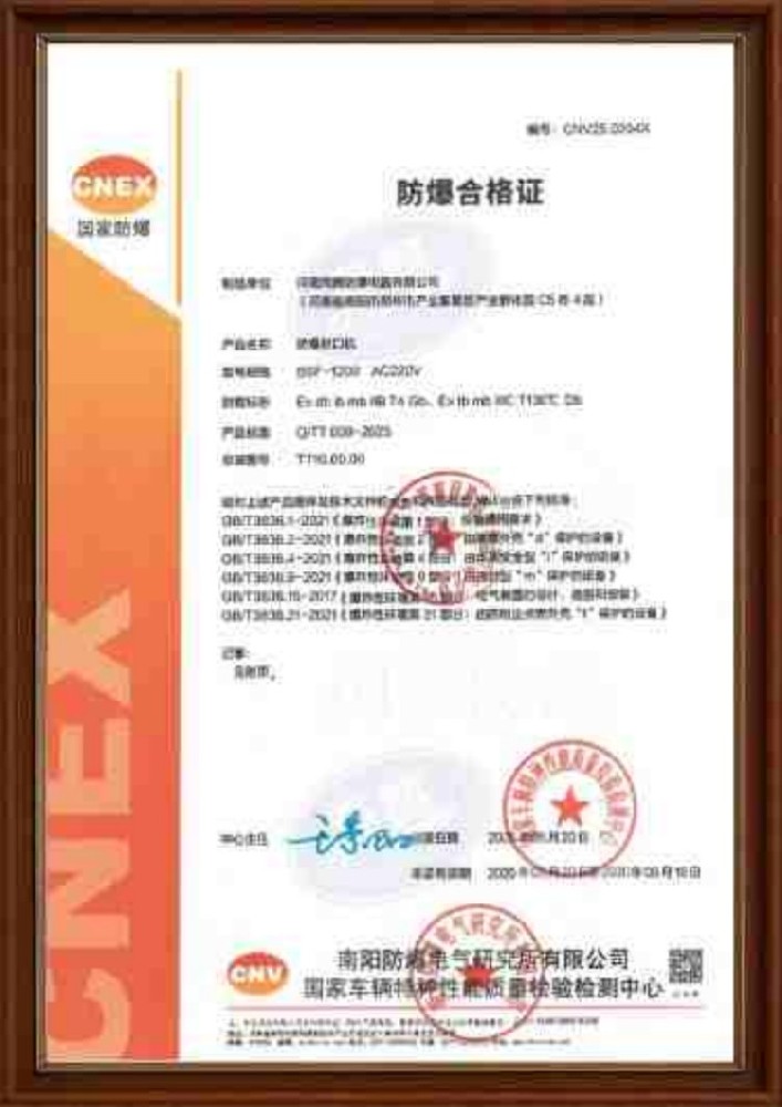 防爆封口機防爆合格證