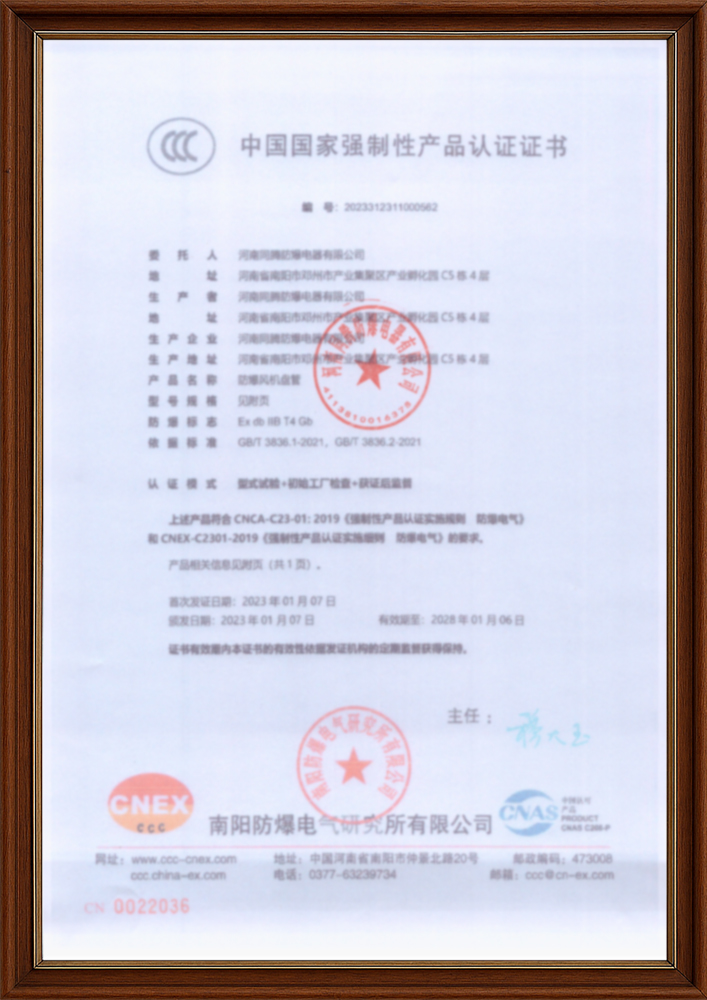 防爆風(fēng)機(jī)盤3C證書
