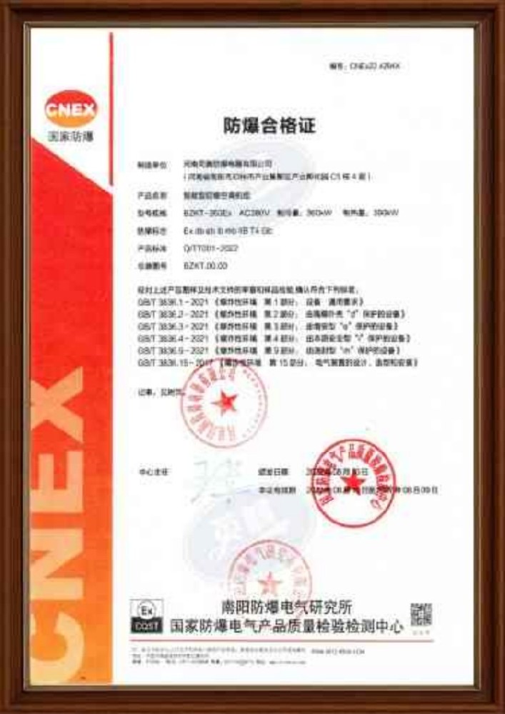 防爆空調(diào)機組防爆合格證