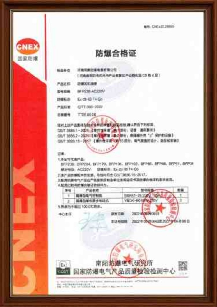 防爆風(fēng)機盤管防爆合格證